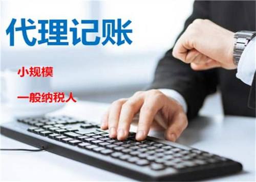 芜湖代账公司