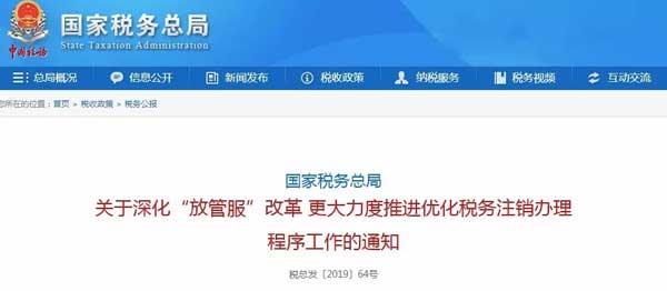 公司注销
